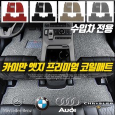 [수입차 전용] 카이만 확장형 1열+2열 프리미엄 엣지 코일매트, X4 (F26), BMW