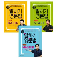 시원스쿨말하기영문법세트-전3권