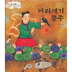 바리데기바리공주책