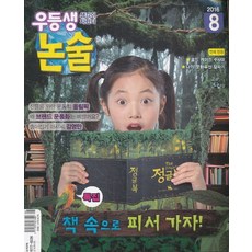 우등생논술