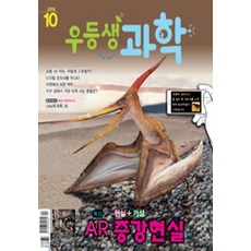 우등생과학잡지