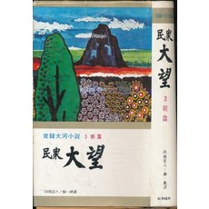 엘리트북 대망 3 (세로글 양장본)