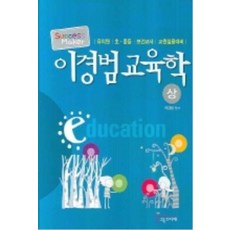 이경범교육학필기노트