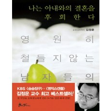 나는아내와의결혼을후회한다