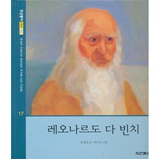 다빈치테마위인전