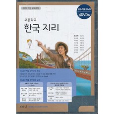 한국지리교과서