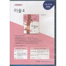 4학년미술교과서