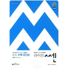 라이트쎈수학2