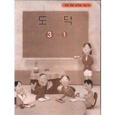 초등3학년도덕교과서
