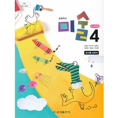 4학년미술교과서