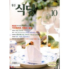 월간식당