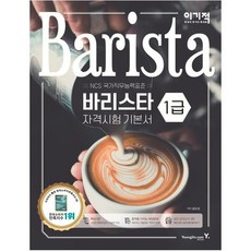sca바리스타자격증프로페셔널