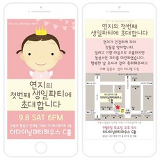 아기돌모바일셀프초대장