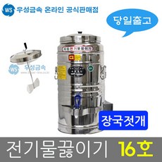 전기물끓이기16l