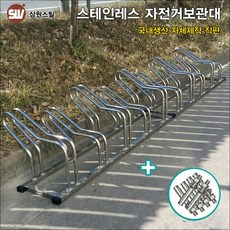 삼원스틸 자전거보관대 4M 10대보관