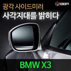 bmw하이패스룸미러