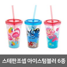 스테판조셉 아이스 텀블러 350ml 6종 유아빨대컵, 해적