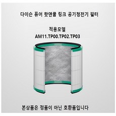다이슨공기청정기필터교체