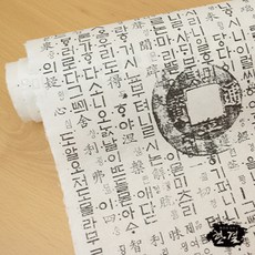 한결한지 고서지 글자 문양 그림인쇄한지 전통한지 포장 공예, 03.상평통보[대]01.흰색_검정 1, 5매