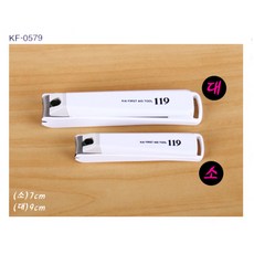 일제 Kai 119 튀지않는 손톱깍기/발톱깍기/손톱정리, 대