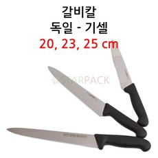 독일 기셀 8456 정육용 갈비칼 /독일칼/우도/주방용, 1개