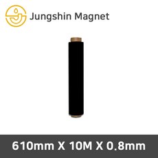 정신자석 등방성 고무롤자석 칼라자석, 06_610mmX10MX0.8mm_흑색(1롤)