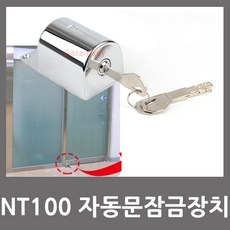 자동문도어락