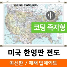 지도코리아  미국 한영판 150* 코팅 족자 중형 리뷰후기