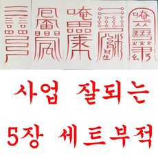 삼라영부적
