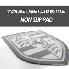 재규어랜드로버논슬립패드