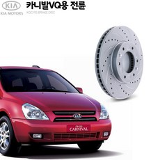 KGC브레이크 기아 그랜드카니발(11) 전륜 튜닝형 디스크로터 K51712-4D100, 1개