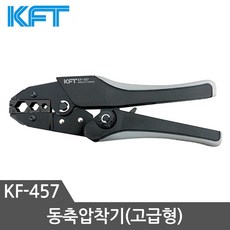 KFT 압착기 동축압착기 고급형 KF-457 케이블압착기 동축커넥터, 1개