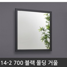 욕실장 욕실수납장 14-2 700 블랙 몰딩 거울, 1개