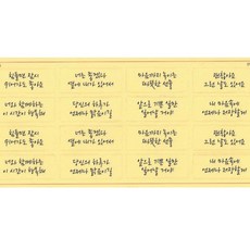 캔들바다 스티커 - ST205 투명16매입 메세지스티커 ( 1장-16매입 )