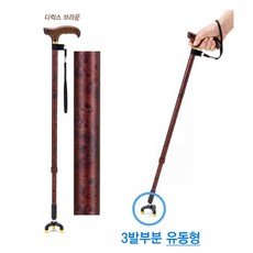 페어윈 safety 3발 지팡이 유동형, 디럭스브라운, 1개