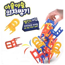 밸런스게임의자쌓기