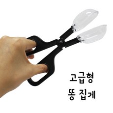 푸푸 똥집게 고급형-검정색발송, 1개