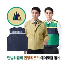민방위복