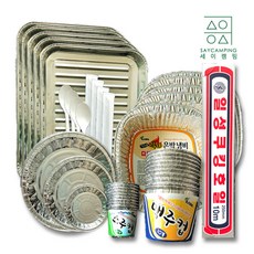 세이캠핑 알루미늄 은박 캠핑 피크닉 취사 일회용 캠핑용기 세트, 1세트, 1세트