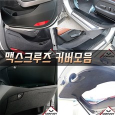 맥스크루즈린드메이드