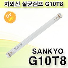 산쿄살균램프