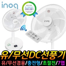 이노크아든 유무선겸용 DC 인버트 선풍기, NKT-140A