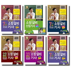 성안당소방전기산업기사필기1