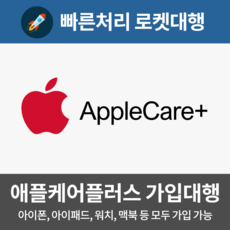 Apple AppleCare+ 애플케어플러스 보증기간 연장서비스 가입대행(구매대행), 아이폰 11 Pro, Xs/Xs Max, 1대