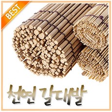 천연 갈대발 150x180 (햇빛차광 천연발 창문발 창발 현관발 현관문발 식당 찻집 엔틱 인테리어 소품 나무발)