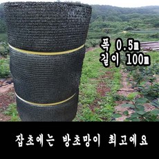 방초망 잡초제거의 일등공신 성원방초망 0.5m~3m 방초망 제초매트 부직포