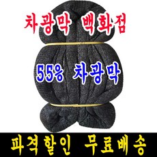 55% 6m x 50m 차광막, 1개, 55% 차광막