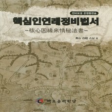 백초귀장술