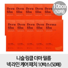 [넥10박스]니슬 링클 더마 필름 넥 라인 케어 패치 50매(10박스), 1개, 1개