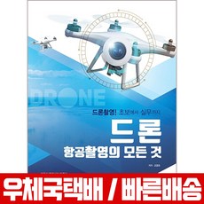 드론자격증1종취득